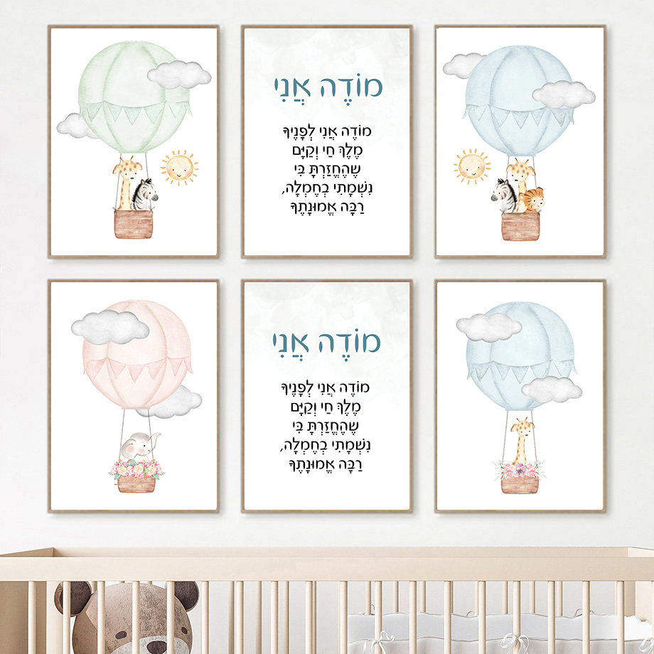 Hebrajskie obrazy na ścianę do – Baby Nursery Hot Air Balloon recenzja i cena